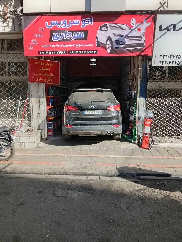 اتوسرویس سرداری