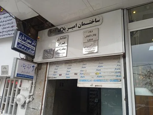 وکیل پایه یک دادگستری سمانه راه بین