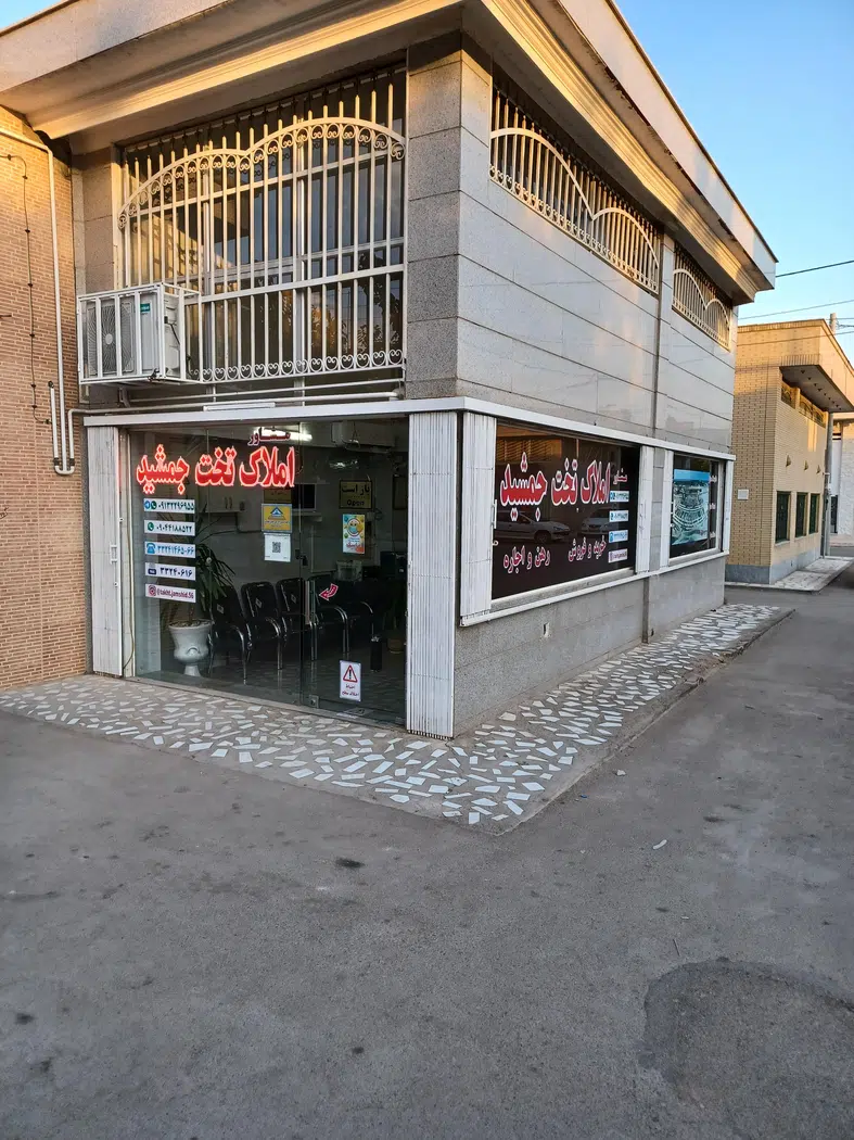 املاک تخت جمشید