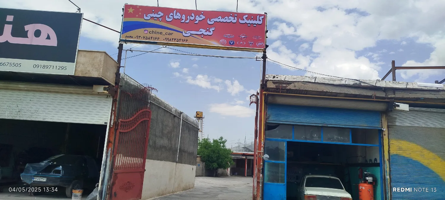 تعمیرگاه خودرو چینی