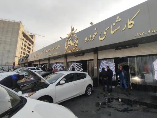 کارشناسی خودرو عبادی شعبه سعادت آباد