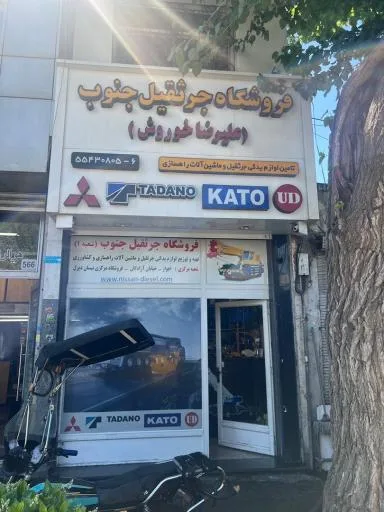 جرثقیل جنوب