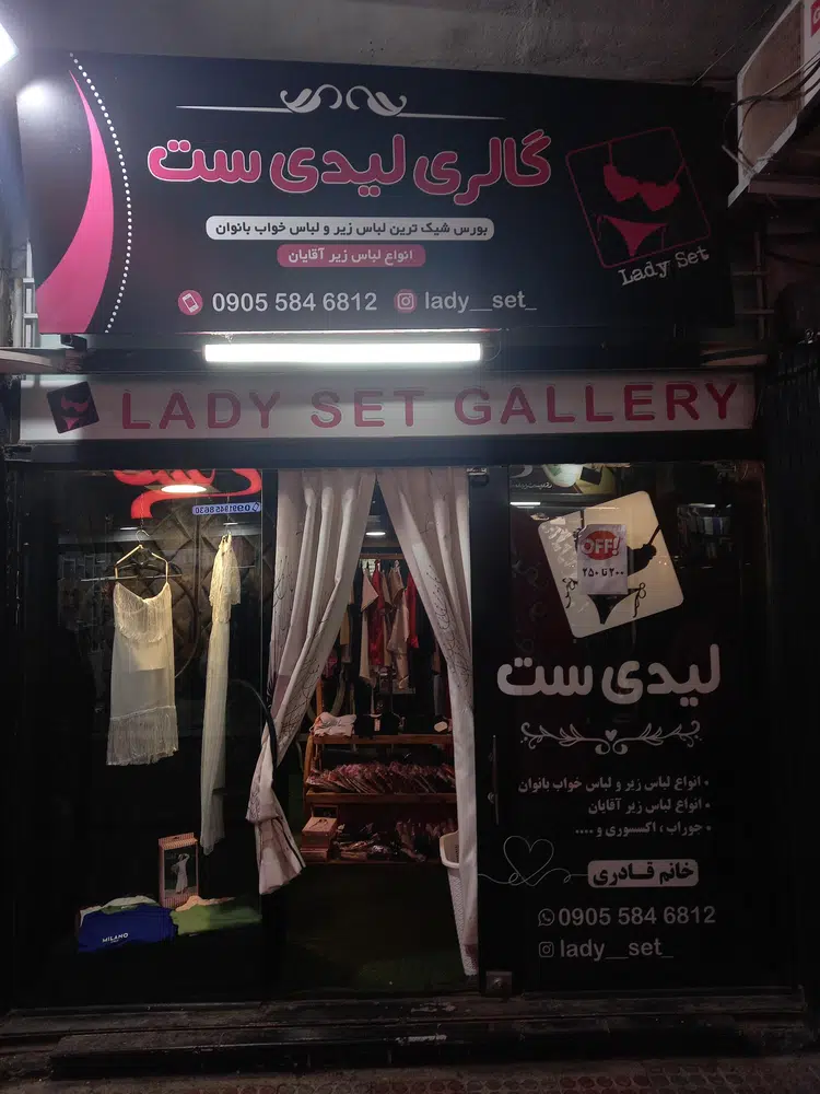 لباس زیر زنانه لیدی ست
