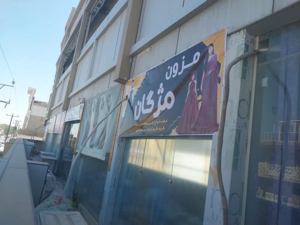 مزون مژگان (ممبینی)