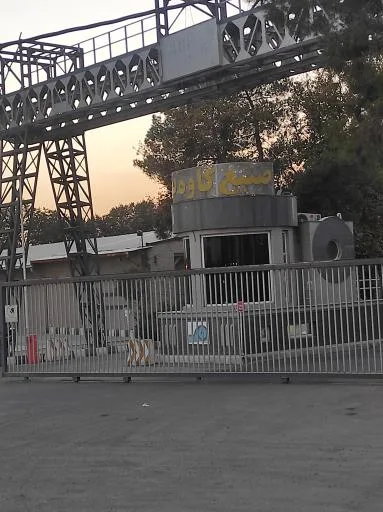شرکت آهن و فولاد صنیع کاوه تهران