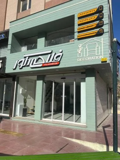 فلاحی دکور