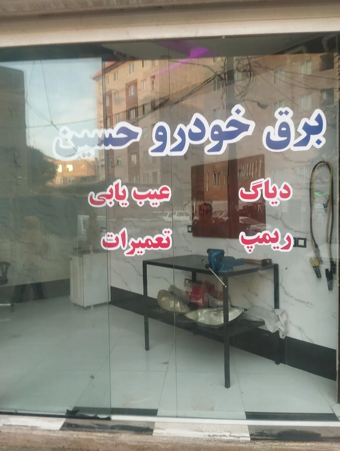 برق خودرو حسین