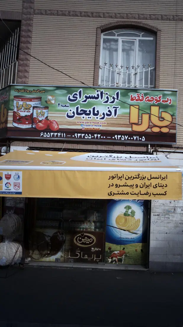 سوپر ارزانسرای آذربایجان
