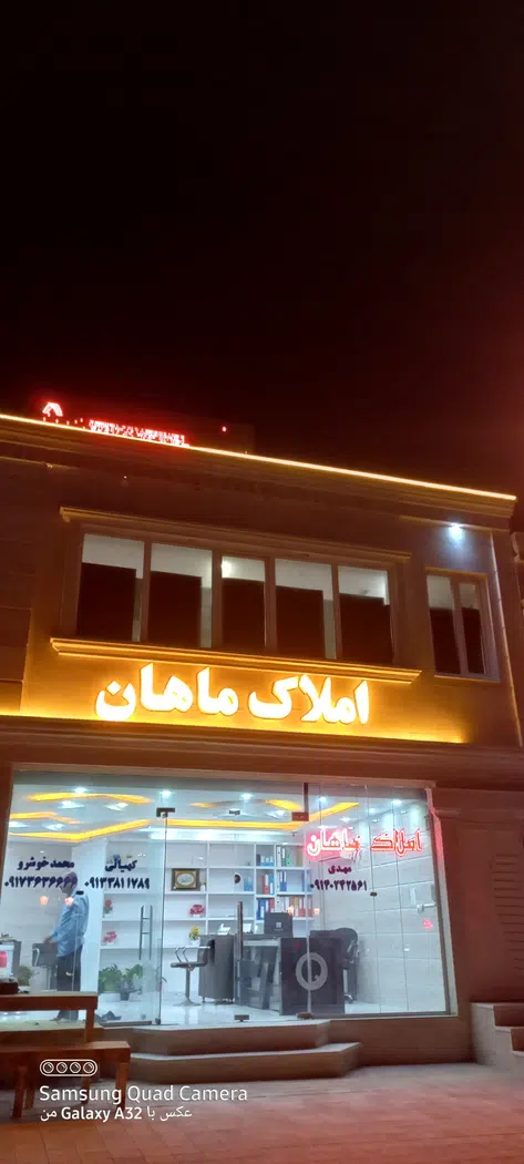 مشاور املاک ماهان