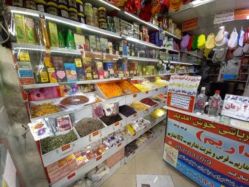 عطاری عطارباشی