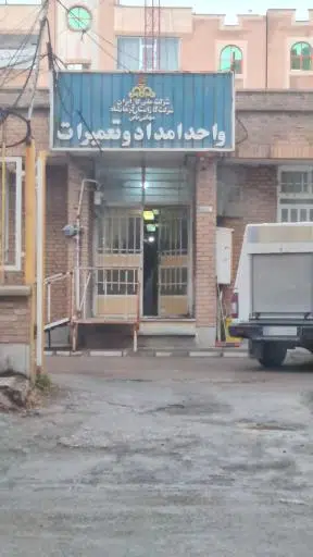 اداره امداد و تعمیرات گاز