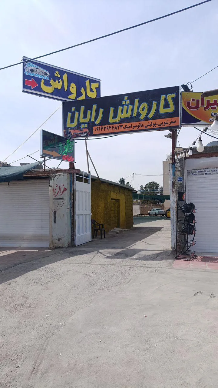 کارواش رایان