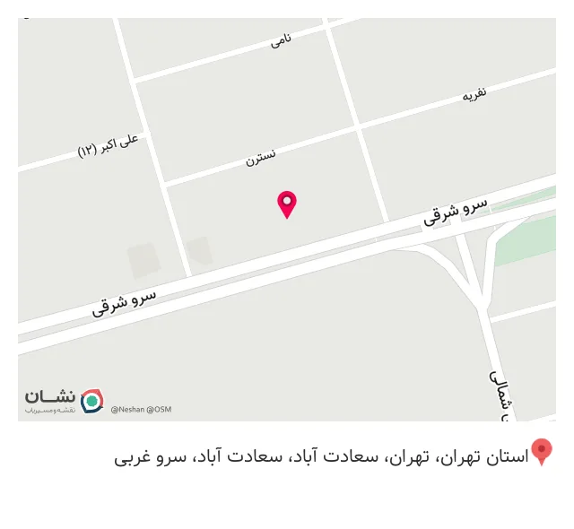 عطاری سرو