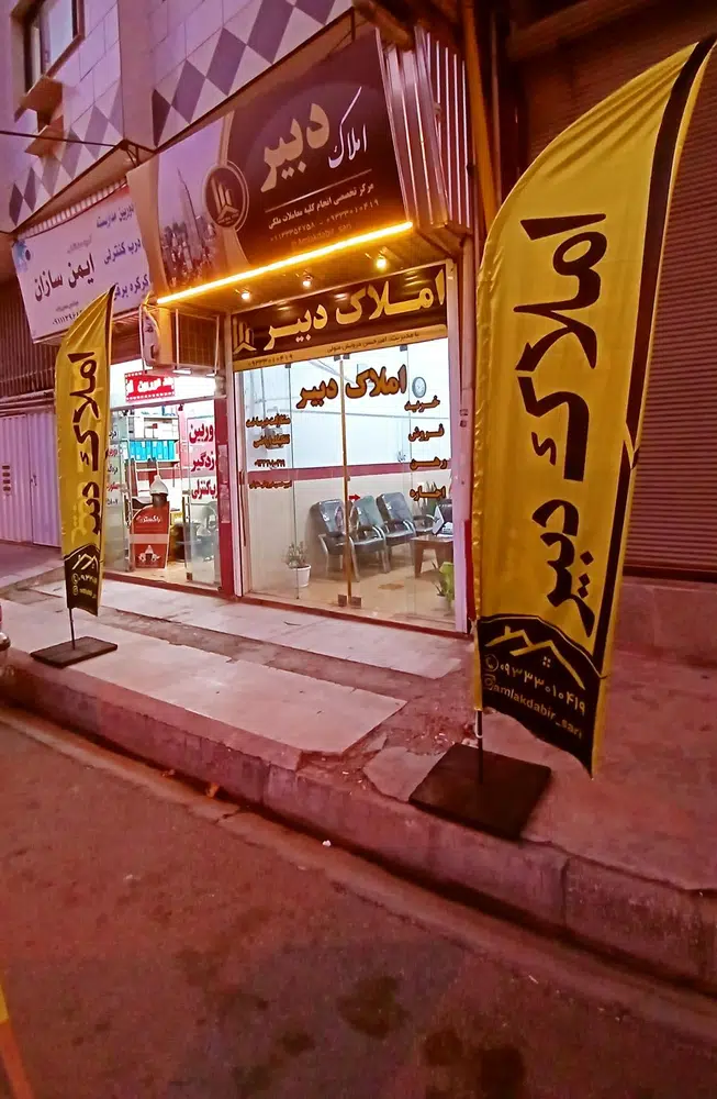 املاک دبیر