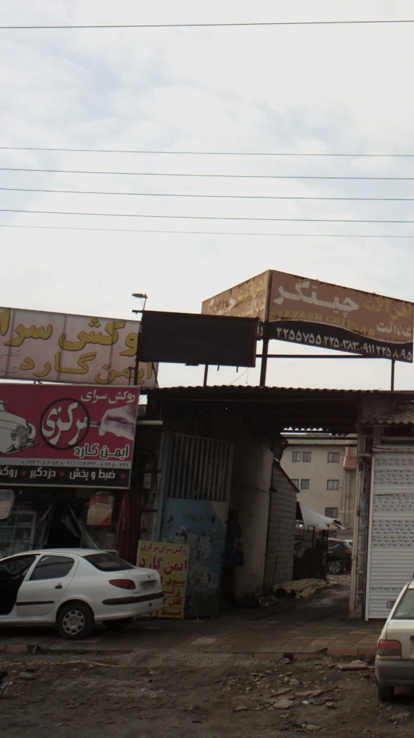 روکش سرای مرکزی ایمن گارد