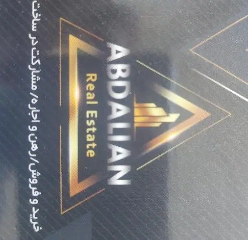 املاک ابدالیان