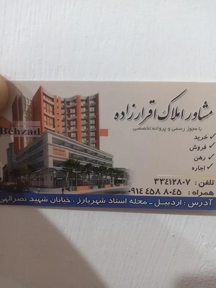 مشاور املاک اقرارزاده