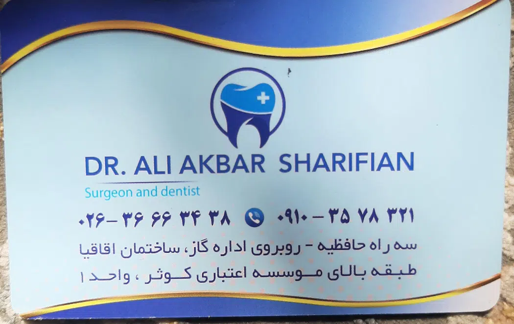 دندانپزشکی دکتر شریفیان