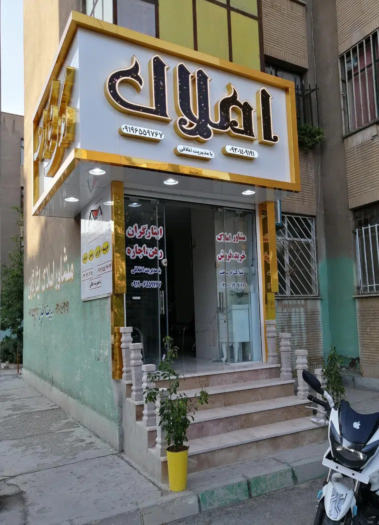 املاک اخلاقی