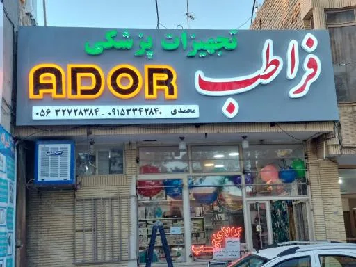 فرا طب