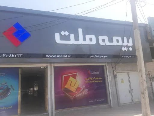 بیمه ملت (عطاران)