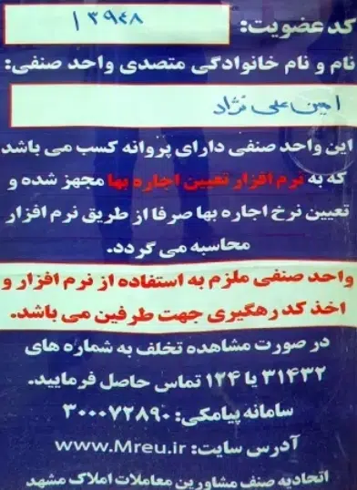 کارگزاری املاک خانه ملت