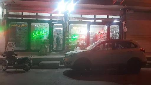 عطاری حکیم رضا جاهد