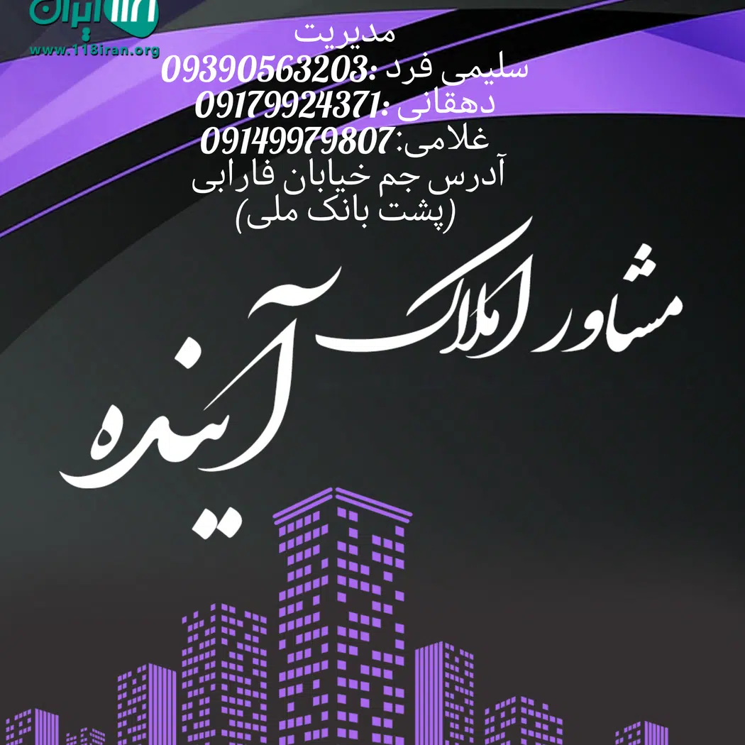 آژانس املاک آینده