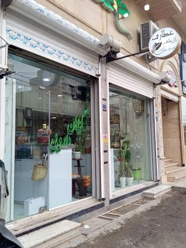 عطاری آل علی
