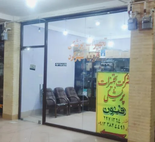 تجهیزات پزشکی فنون شهرکرد