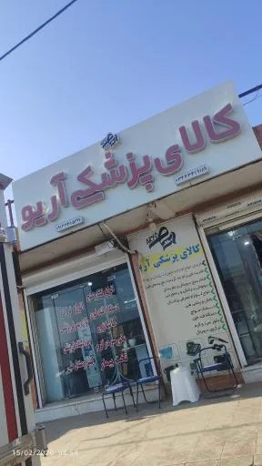 کالاپزشکی آریو