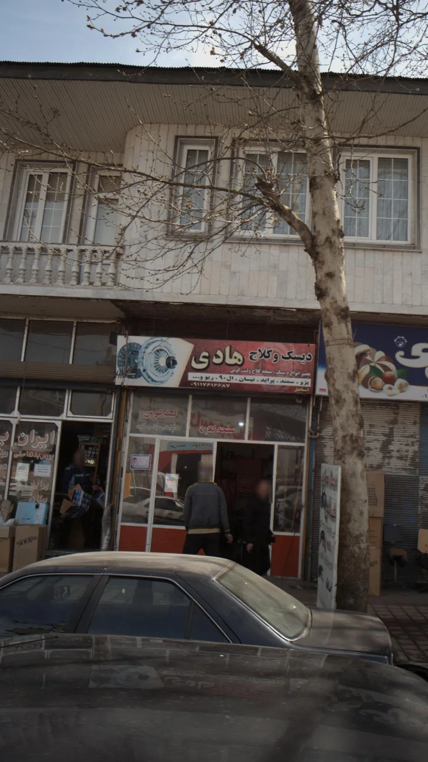 تعمیرگاه دیسک و کلاچ هادی
