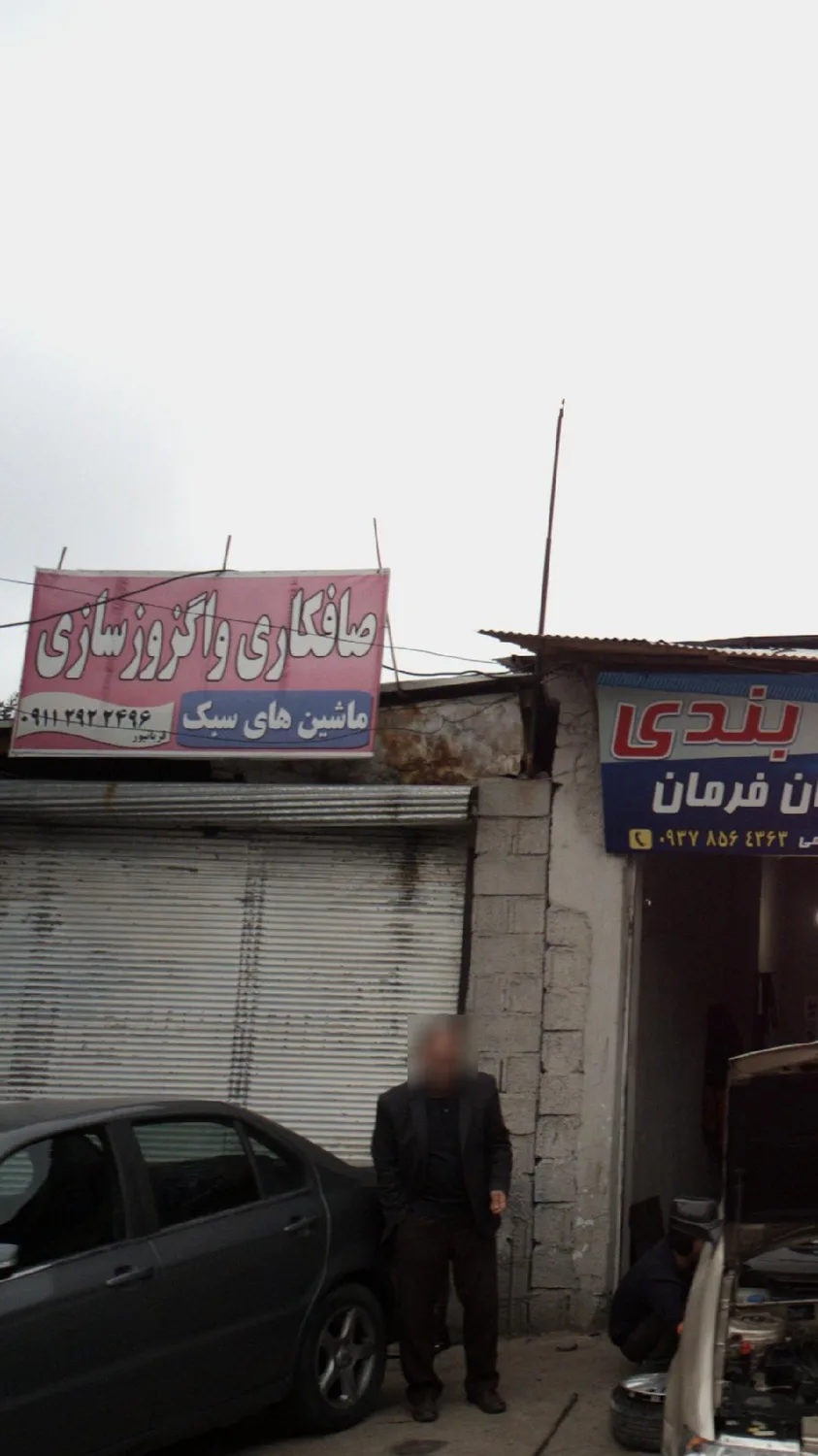 صافکاری و اگزوز سازی