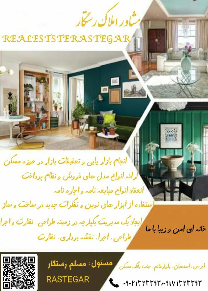 مـشاور امـلاک رسـتـگـار