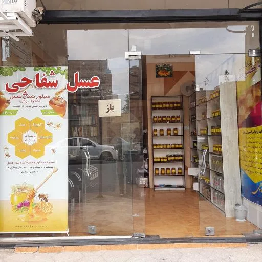 عسل شفاچی