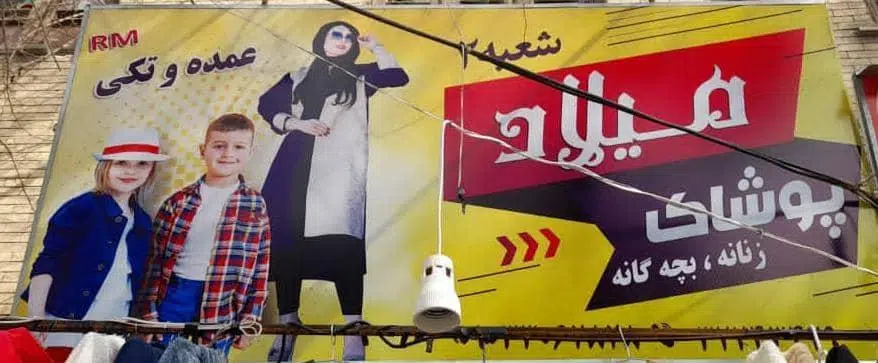 پوشاک میلاد