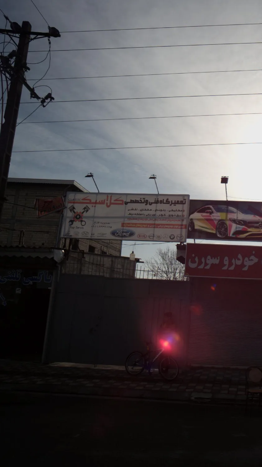 تعمیرگاه فنی و تخصصی کلاسیک