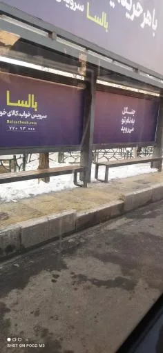 پایانه تجریش میدان راه آهن