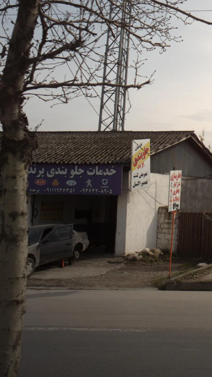 خدمات جلوبندی پرند