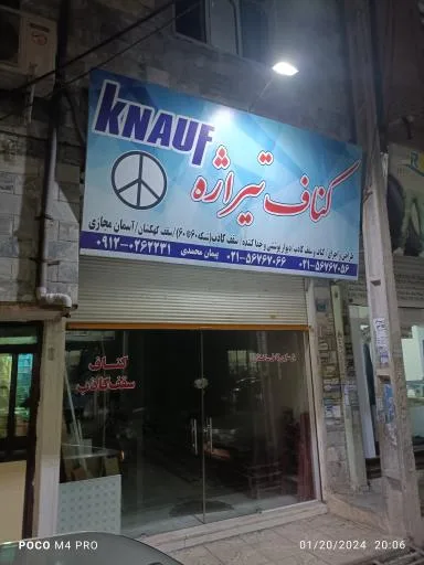 کناف تیراژه