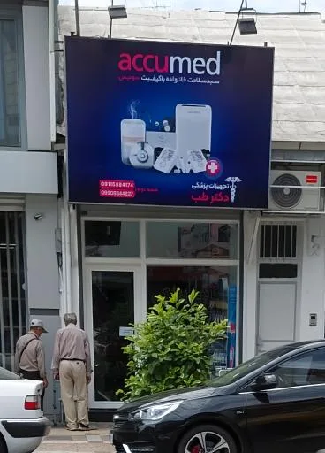 تجهیزات پزشکی دکتر طب