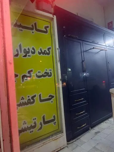 کابینت آسمان