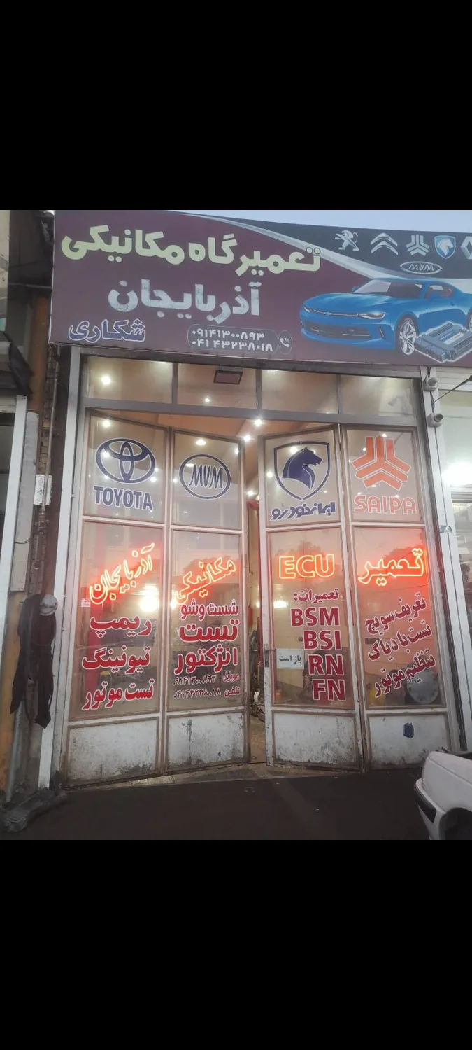 تعمیرگاه خودرو سهیل شکاری