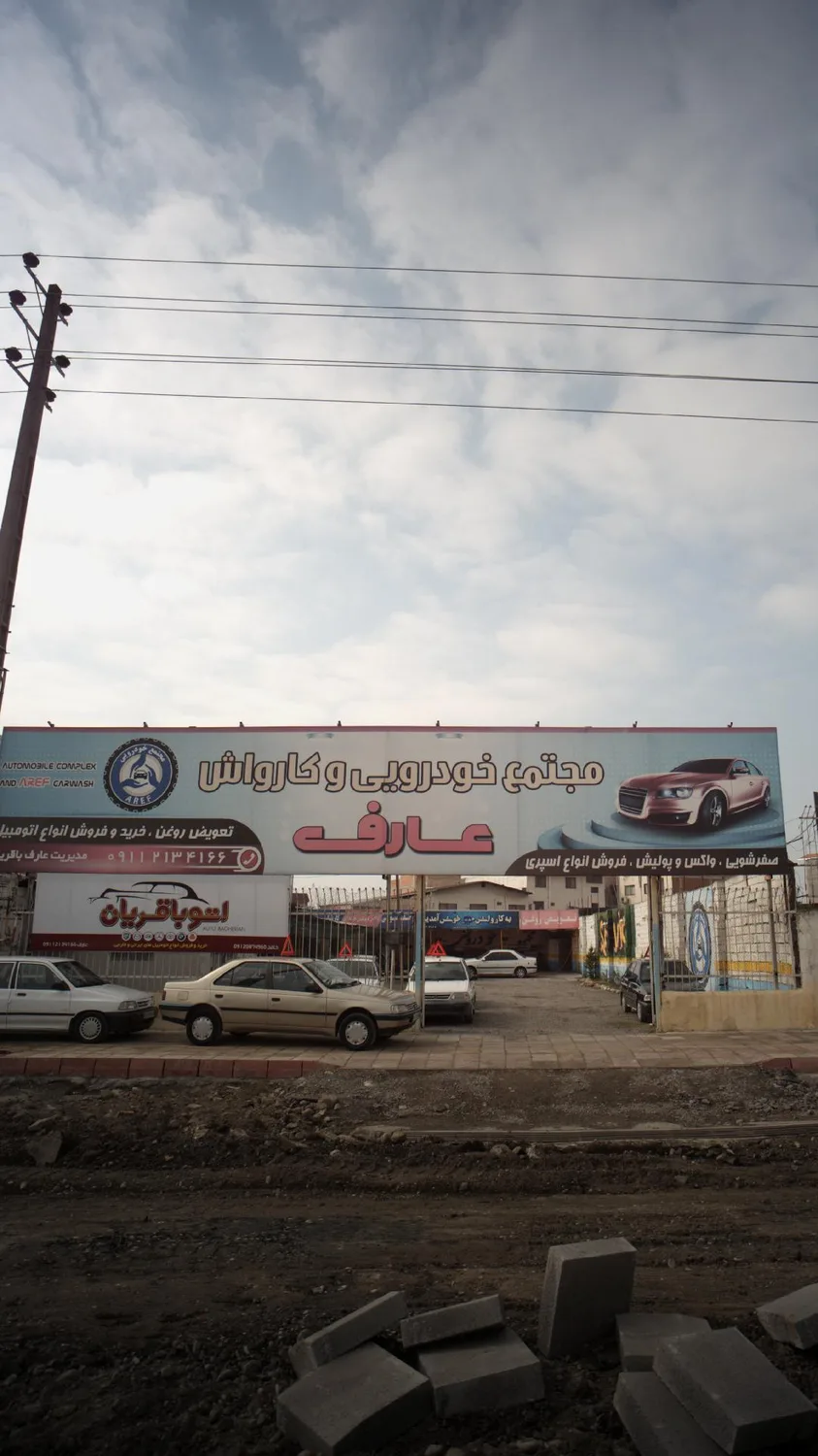 مجتمع خودرویی عارف