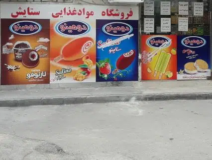 هایپر مارکت ستایش