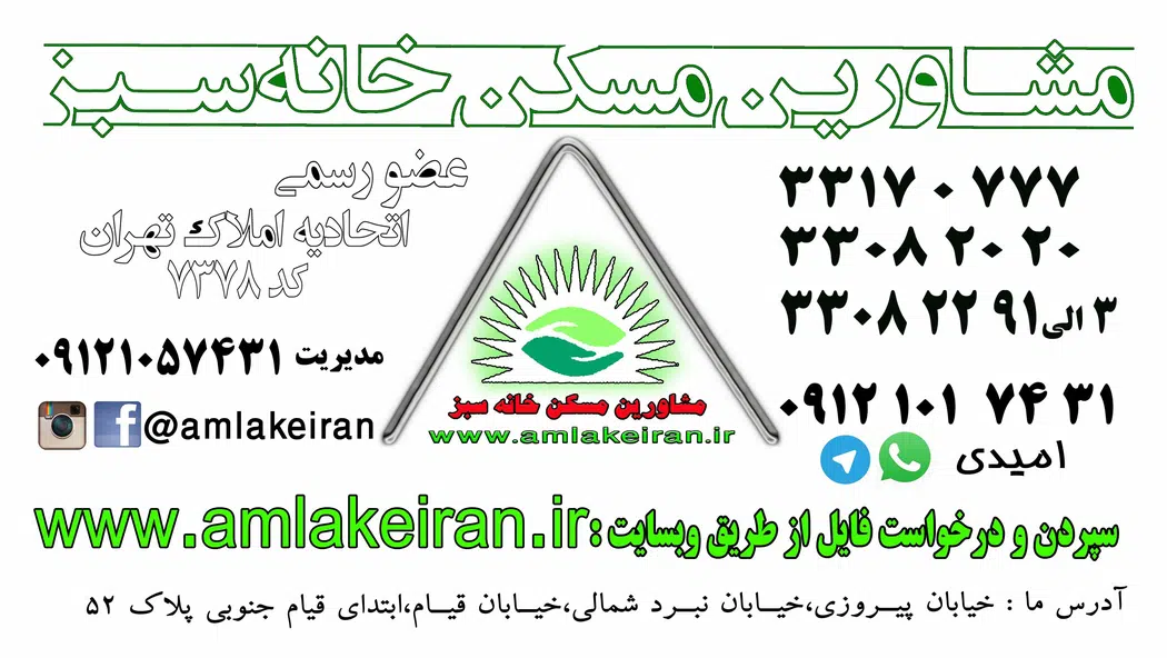 املاک خانه ایران