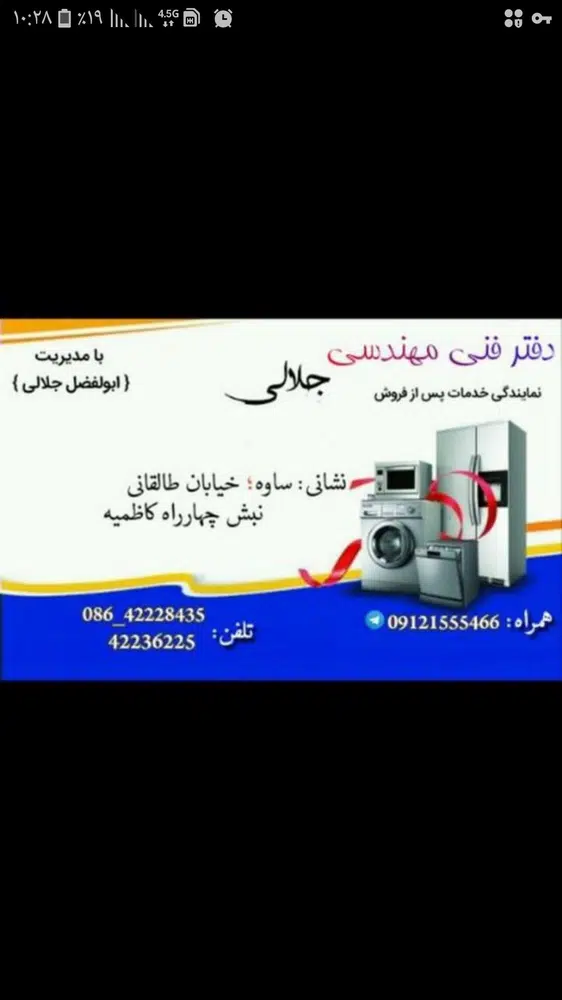 نمایندگی جلالی تعمیرات لوازم خانگی