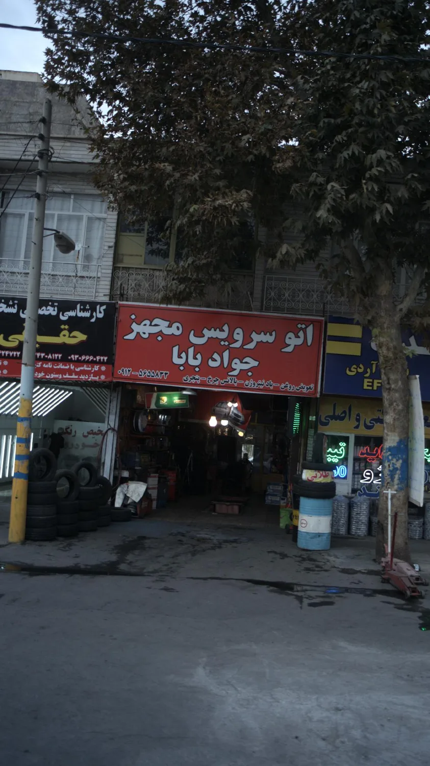 اتوسرویس مجهز جواد بابا