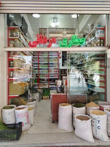 عطاری مردانی