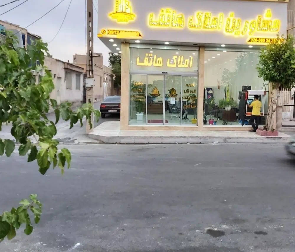 املاک هاتف
